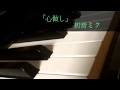 『心做し』 初音ミク