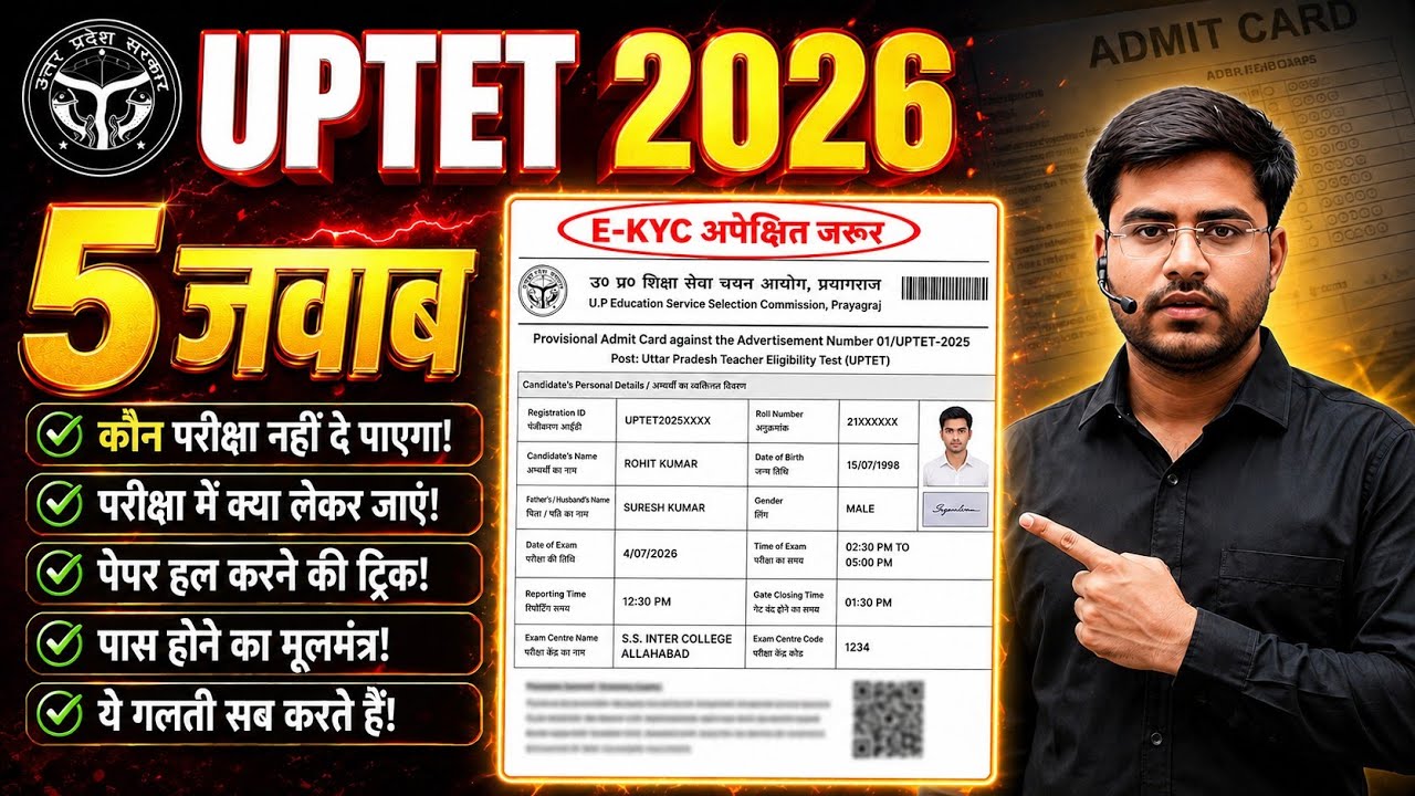 UPTET 2026 | 5 जवाब ! कौन नहीं दे पाएगा पेपर : सम्पूर्ण जानकारी पेपर से पहले BY DHEERAJ SIR ‼️
