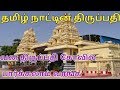 Vana thirupathi temple punnaiyadi Tamil Nadu || punnai nagar
