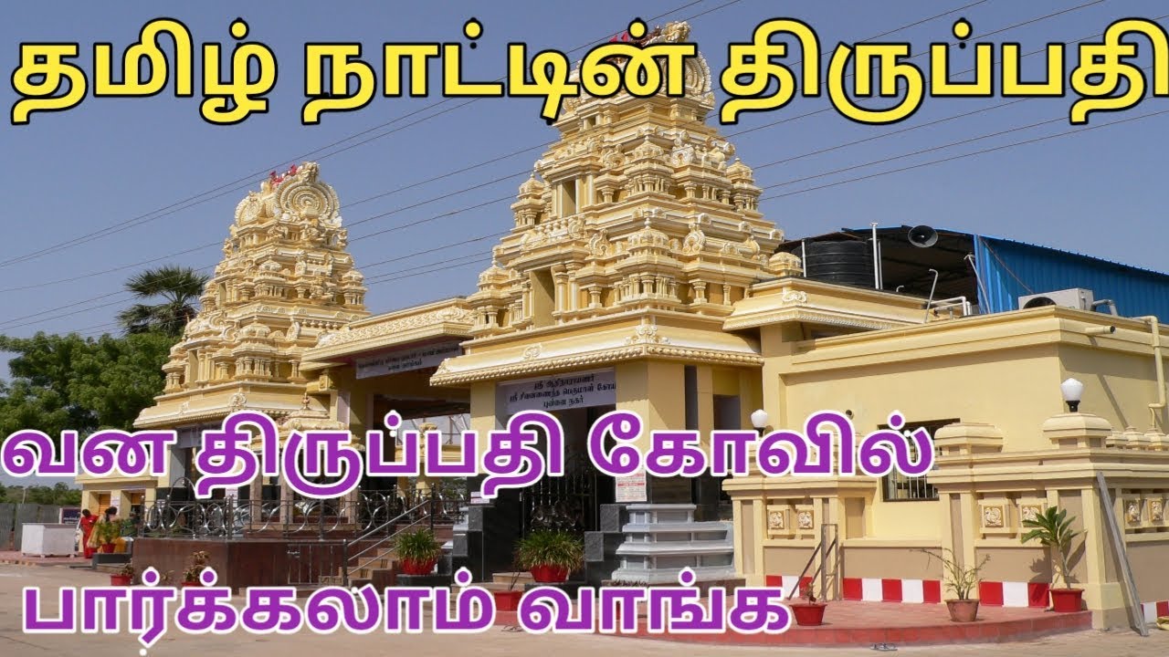 Vana thirupathi temple punnaiyadi Tamil Nadu punnai nagar YouTube