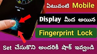 ఎటువంటి Mobile లో అయినా Fingerprint Lock ఎలా చేసుకోవాలి | Display Fingerprint Lock On Any Phone screenshot 5