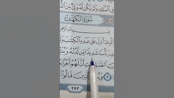 سوره الكهف بصوت هادئ #سورة_الكهف #اسلام_صبحي #ماهر_المعيقلي #السديس