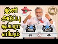       gas stove using tips in tamil