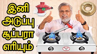 இனி உங்க அடுப்பு சூப்பரா எரியும் ! gas stove using tips in tamil