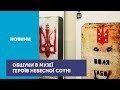 У розкраданні більш ніж 100 млн.грн. запідозрили музей Революції Гідності