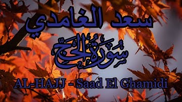 22 - سورة الحج - سعد الغامدي - Sourate AL-HAJJ - Saad El Ghamidi