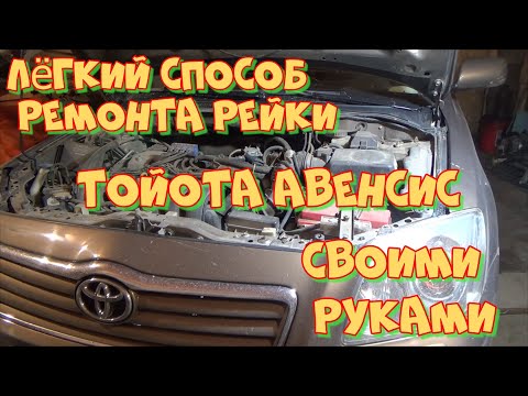 Ремонт своими руками тойота авенсис