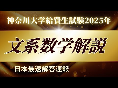 2023 神奈川大学(給費生試験) 神奈川大学給費生試験 2023、11 月 22 日から出願期間に | カナガク