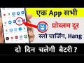 Play Store Se Ye Ek App Install Kare Phone Ke Sare Problem Solve Kare Dega  By Tech Droid Pro