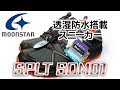 雨の日でも快適な防水スニーカー - MOONSTAR 透湿防水搭載アウトドアスニーカー SPLT SDM01