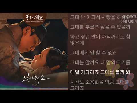 허각 있어줘요 폭군의 셰프 OST Part 2