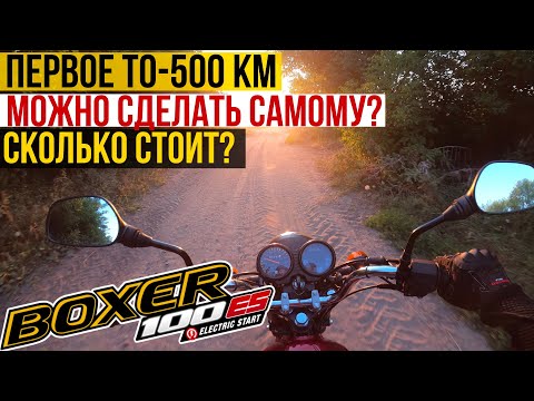 Bajaj Boxer — Первое ТО 500 КМ — Какое масло лить, сколько стоит ТО-1, что делает дилер?