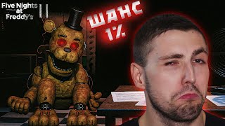 видео: ВСТРЕТИЛИ САМОГО РЕДКОГО АНИМАТРОНИКА! ЗОЛОТОЙ ФРЕДДИ ( ͡❛ ͜ʖ ͡❛) Five Nights at Freddy's 2 #4 картинка: ВСТРЕТИЛИ САМОГО РЕДКОГО АНИМАТРОНИКА! ЗОЛОТОЙ ФРЕДДИ ( ͡❛ ͜ʖ ͡❛) Five Nights at Freddy's 2 #4