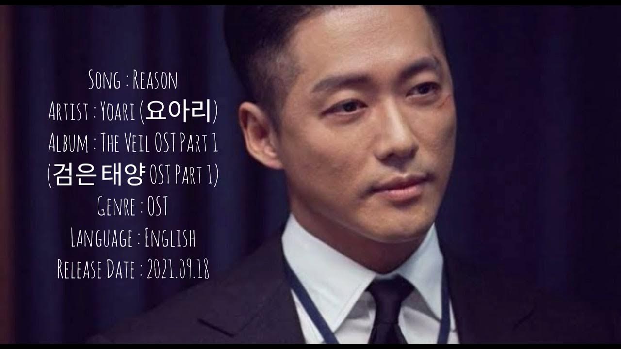 Yoari песни. Reason [ ost чёрное солнце ] 요아리 (yoari). Yoari reason ost the veil. Yoari (요아리) - reason. Yoari певица.
