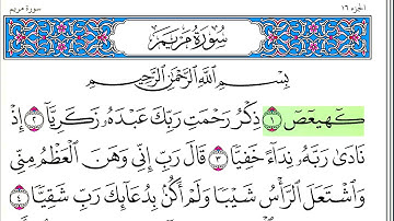 سورة مريم - أحمد العجمي - كاملة قراءة و استماع