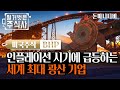 세계 최대 광산+철강 기업, BHP Billiton! 요즘 또 오르는 중?