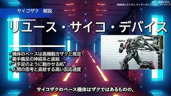 リユースサイコデバイス Youtube