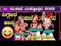 YAKSHAGANA I ISampajeYakshotsava2022 🔥😅RANGANNA😂PRAJWAL😂PERMUDE 😂 ಹಾಸ್ಯದ ಮಾತಿನ ಮೋಡಿ😅ಮಾಯಾ ಮಾರುತೇಯ😅