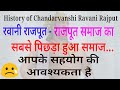 Chandarvanshi ravani rajput history  rajput mystery