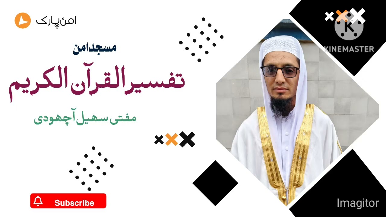 تفسیر ٣ رمضان 