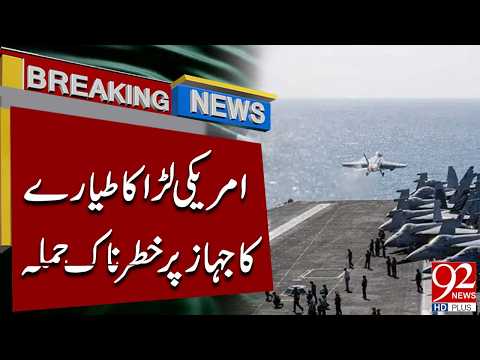 US Fighter Jet Attac**k Ship? | Middle East Latest Update | Breaking News | 92NewsHD
