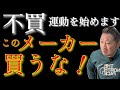 ブチギレ!このメーカーから釣具を買ってはいけません!