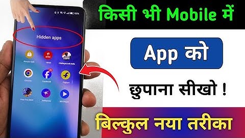 App Hide Kaise Kare | How to Hide Appson Android | App Ko Kaise Chhupaye | App Hide Setting (New)