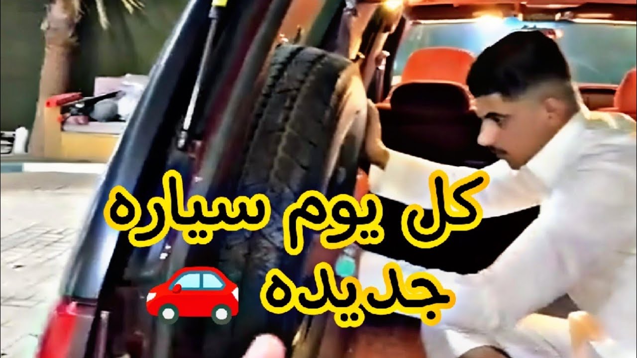 دستور كل يوم سياره جديده