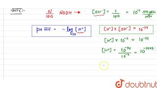 N100Naohवलयन क Ph मन क गणन कजए 11 समयवसथ Chemistry Shivlaal Publicati