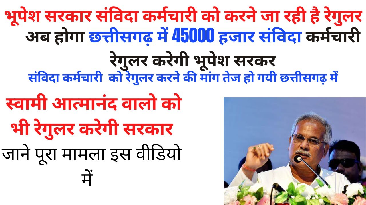 cg samvida karmchari latest news II cg samvida bharti 2022 IIsamvida karmi rajasthan latEST newS2022