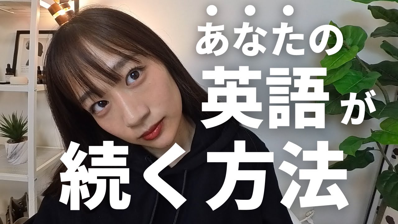 【徹底解説】何度やっても続かないあなたへ。英語学習の最大の壁｜モチベーション