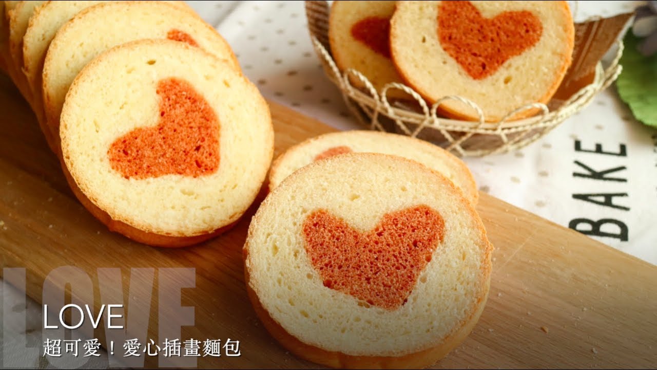 試讀試做《超可愛！插畫麵包！》愛心插畫麵包❤️