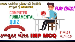 Computer Quiz in Gujarati | Basic Computer |MCQ Questions & Answers |Computer GK| Part-10 |GUJARATI screenshot 5