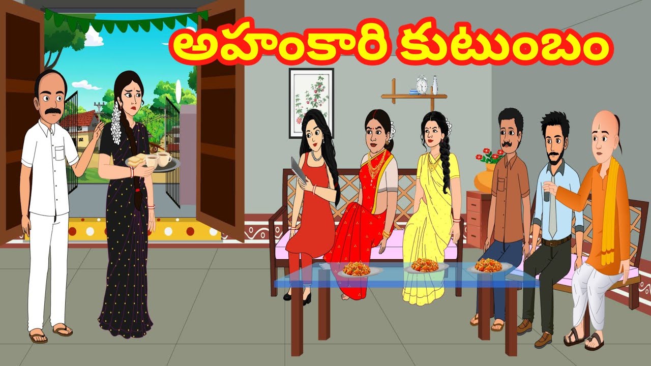 అహంకారికుటుంబం - Telugu Family Stories-Telugu Kathalu - Moral stories in Telugu