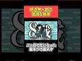 「ネタバレ注意」時透無一郎の勝率求めた　 #shorts #鬼滅の刃