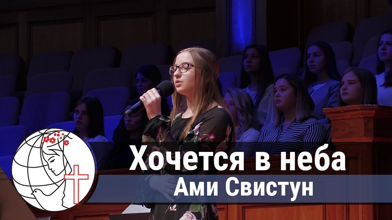 Хочется в небо - Песня - Ами Свистун - YouTube