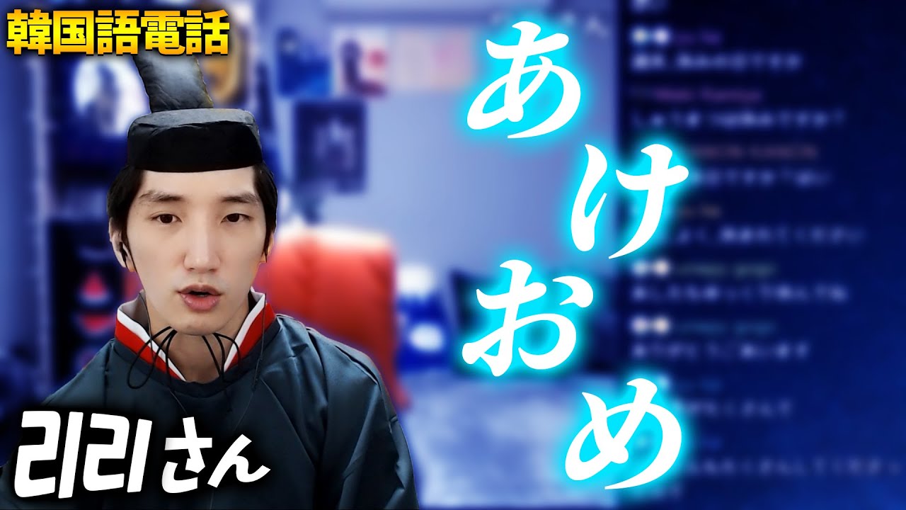 韓国に住んでいる神主さんとネイティブのような韓国語で電話する視聴者さん