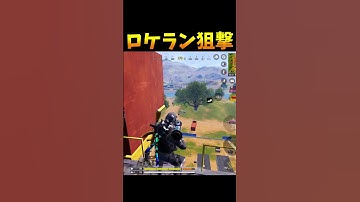 スナイパーを超えた！バトロワのヤバ過ぎる狙撃【CoDモバイル】 #shorts