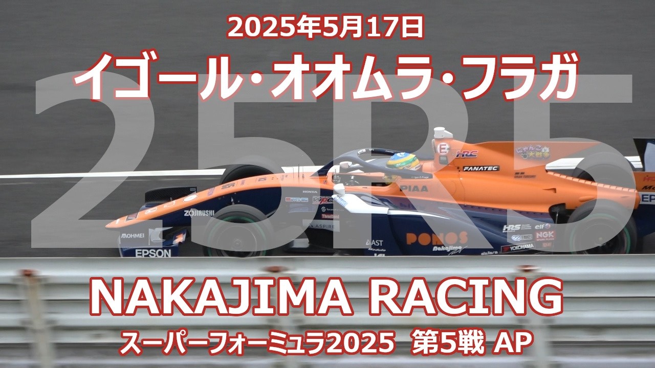 25年 SF 第5戦 AP 予選 イゴール・オオムラ・フラガ にゃんこ大戦争