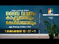 ദൈവവചനം കാഴ്‌ചയാലും കേൾവിയാലും || 01 രാജാക്കന്മാർ - അദ്ധ്യായം 16 : 07 - 11 || @powervisiontv