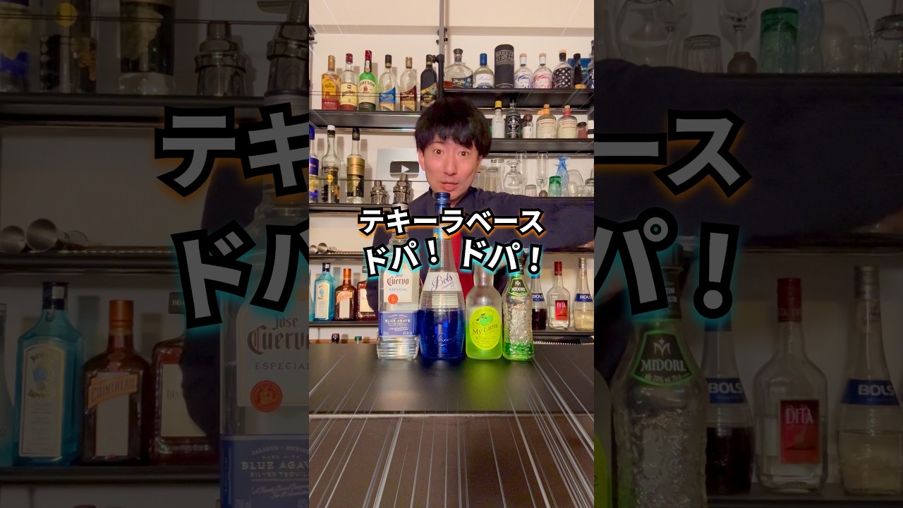 【〇リップ系カクテル】ブルー・トリップ【30秒でカクテル紹介】