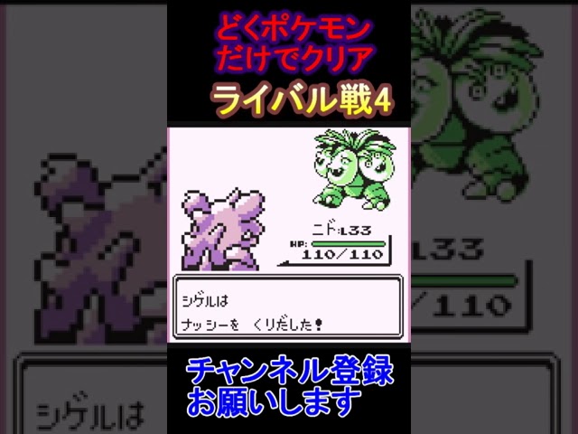 ライバル戦4　どくポケモン縛り【ポケモン赤】  #レトロゲーム　 #ポケモン  #ゲーム実況