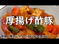 厚揚げで作る酢豚 時短調理で簡単!ご飯がすすむ絶品おかず お弁当にも♪