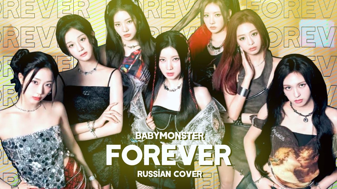 BABYMONSTER - Forever [RUSSIAN COVER || НА РУССКОМ]