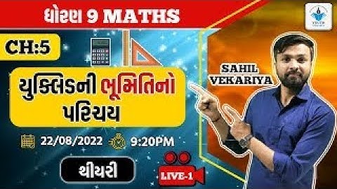 Std 9 Maths ch 5| યુક્લિડની ભૂમિતિનો પરિચય| થીયરી| Youth Vidyakul| Sahil Vekariya