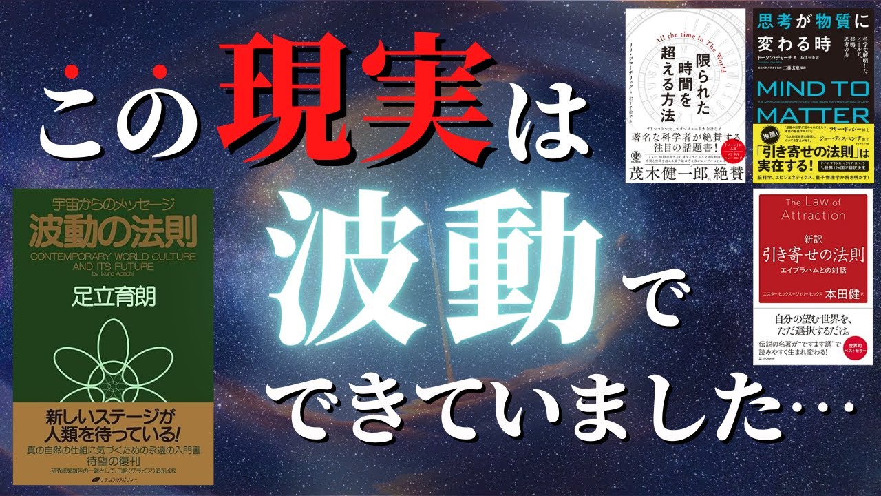 【人生変わる】波動を知ると引き寄せがイージーモードになる理由