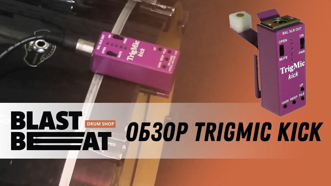Обзор TrigMic Kick триггера-сэмплера для бас-барабана от магазина Бластбит