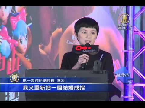 【新唐人/NTD】台首家電影文創股 李烈：重新套上婚戒｜產業新聞｜李烈｜台灣電影｜易智言｜龍應台｜興櫃