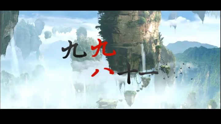 【西游性转女神群像】九九八十一 by 肥皂菌 81 Adventures - 天天要闻
