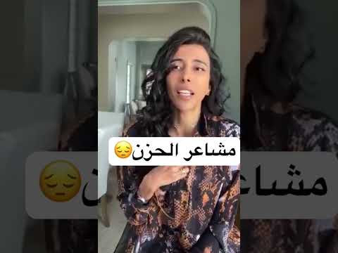 مشاعر الحزن سمية الناصر وعي تطوير الذات